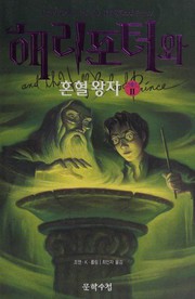 Harry Potter and the Half-Blood Prince [2/2]