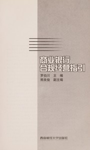 Shang ye yin hang he gui jing ying zhi yin