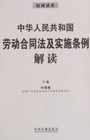 Zhong hua ren min gong he guo lao dong ge tong fa ji shi shi diao li jie du