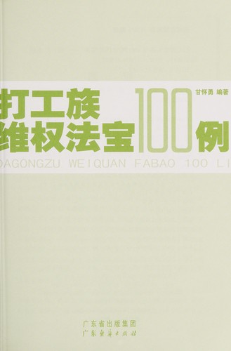 Da gong zu wei quan fa bao 100 li