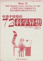 Ling hai zi jing qi de 72 ge ke xue yi xiang