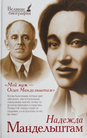 Moĭ muzh - Osip Mandelʹshtam
