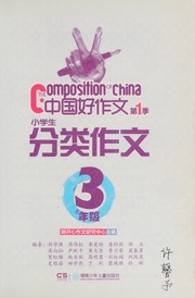 Xiao xue sheng fen lei zuo wen
