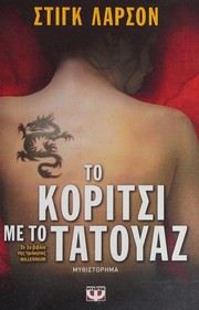 To koritsi me to tatouaz