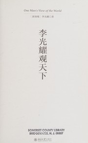 Li Guangyao guan tian xia