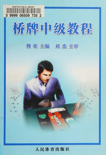 Qiao pai zhong ji jiao cheng