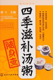 Si ji zi bu tang zhou sui shen cha