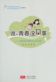 Shei de qing chun mei jiong shi