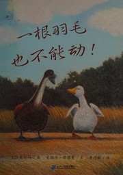 Yi gen yu mao ye bu neng dong!