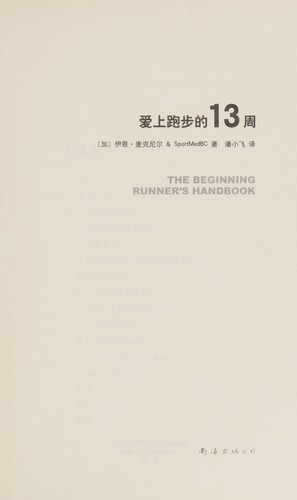 Ai shang pao bu de 13 zhou