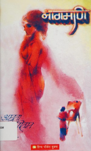 Nāgamaṇī