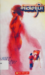 Nāgamaṇī