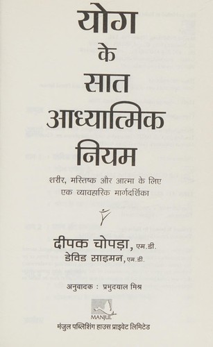 Yoga ke sāta adhyātmika niyama