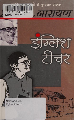 Iṅgliśa ṭīcara