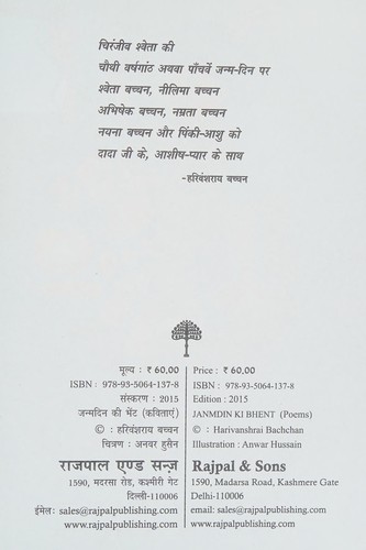 Janma dina kī bheṇṭa