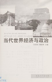 Dang dai shi jie jing ji yu zheng zhi