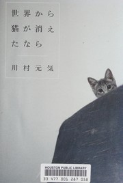 世界から猫が消えたなら