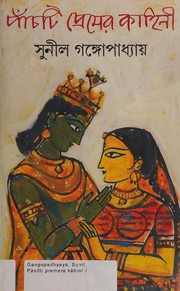 Pān̐caṭi premera kāhinī