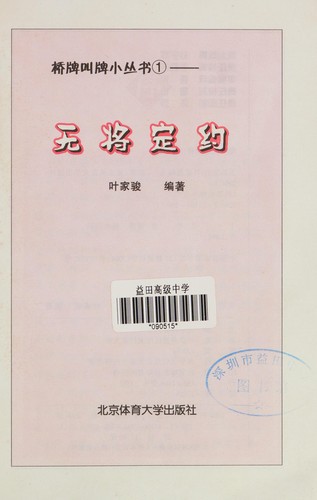 Wu jiang ding yue