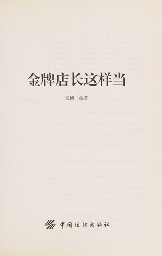 Jin pai dian zhang zhe yang dang