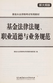 Ji jin fa lü fa gui,Zhi ye dao de yu ye wu gui fan