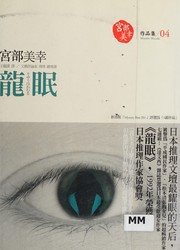 Ryū wa nemuru