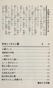 虹色とうがらし（８）