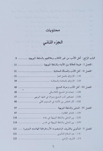 al-Muthaqqafūn wa-al-sulṭah fī al-ḥaḍārah al-ʻArabīyah