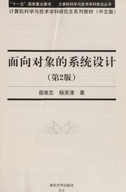 Mian xiang dui xiang de xi tong she ji