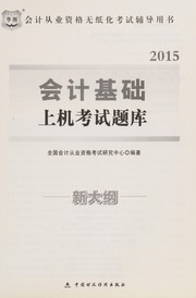 Hui ji ji chu shang ji kao shi ti ku