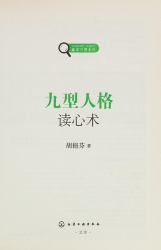Jiu xing ren ge du xin shu