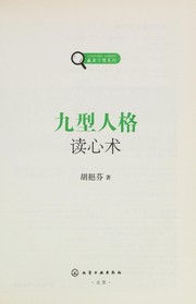 Jiu xing ren ge du xin shu