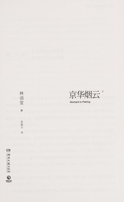 Jing hua yan yun