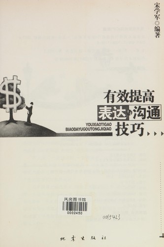 You xiao ti gao biao da yu gou tong ji qiao