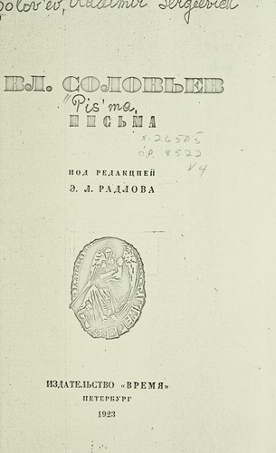 Pisʹma Vladimira Sergi͡eevich solovʹeva