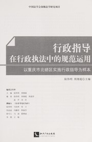 Xing zheng zhi dao zai xing zheng zhi fa zhong de gui fan yun yong