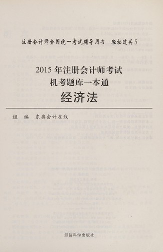 2015 nian zhu ce hui ji shi kao shi ji kao ti ku yi ben tong