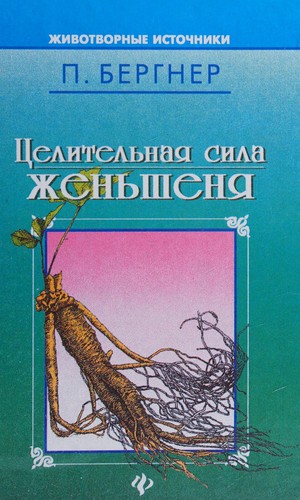 T͡Selitelʹnai͡a sila zhenʹsheni͡a i tonizirui͡ushchikh trav