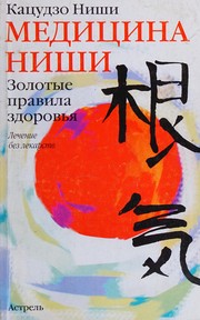 Medit͡sina Nishi