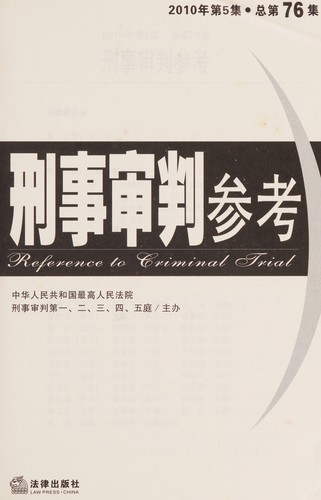 Xing shi shen pan can kao