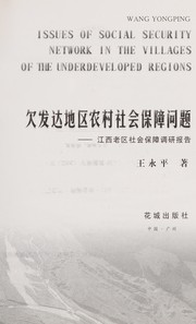 Qian fa da di qu nong cun she hui bao zhang wen ti
