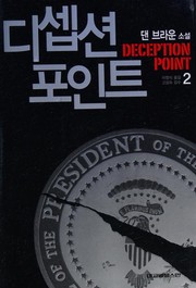Deception Point [2/2]