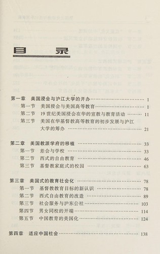 Meiguo wen hua shen tou yu jin dai Zhongguo jiao yu