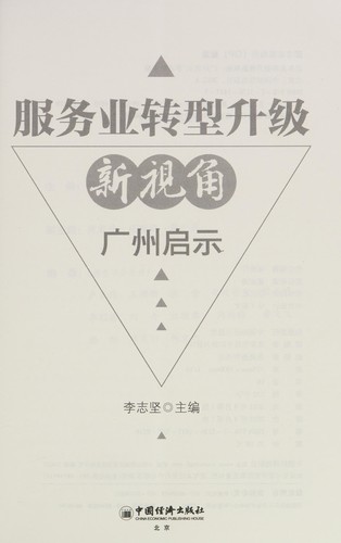 Fu wu ye zhuan xing sheng ji xin shi jiao