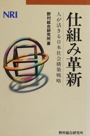 Shikumi kakushin