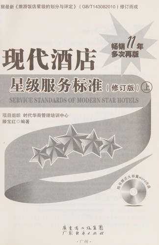 Xian dai jiu dian xing ji fu wu biao zhun