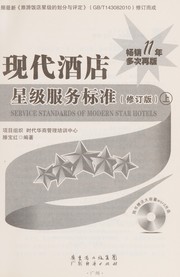 Xian dai jiu dian xing ji fu wu biao zhun