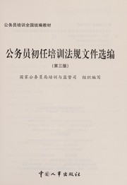Gong wu yuan chu ren pei xun fa gui wen jian xuan bian