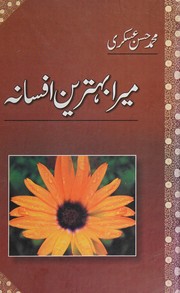 Merā bihtarīn afsānah