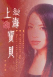 上海寶貝